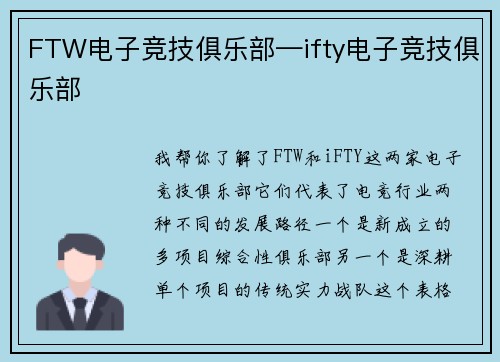 FTW电子竞技俱乐部—ifty电子竞技俱乐部